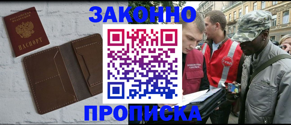 прописка для школы в Черноголовке