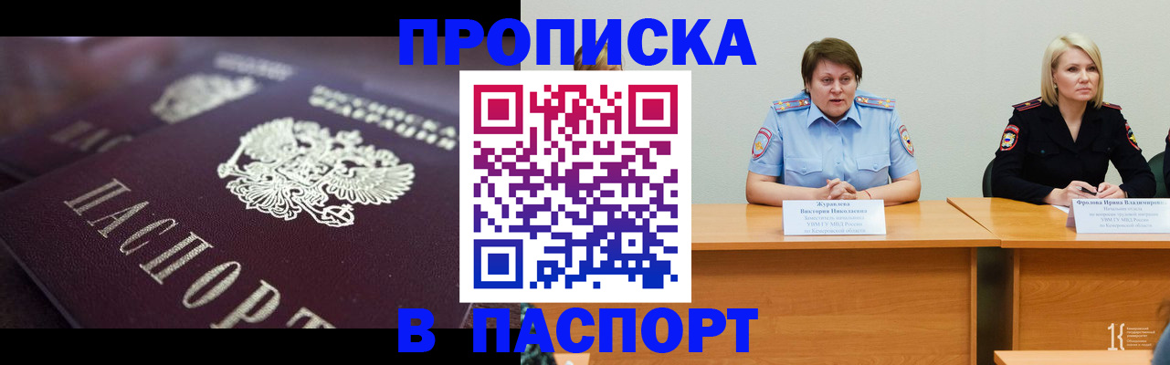 прописка в Черноголовке