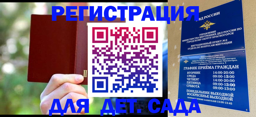 прописка 2025 в Черноголовке